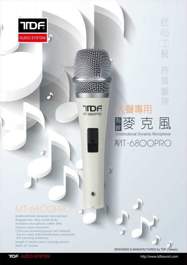 TDF MT-6800PRO 人聲專用有線麥克風人聲專用有線麥克風 TDF MT-6800PRO 人聲專用有線麥克風人聲專用有線麥克風, TDF MT-6800PRO, 唱歌麥克風,卡拉ok麥克風,教學麥克風,演講用麥克風,教室麥克風, 人聲專用麥克風,有線麥克風,動圈式麥克風, KTV 麥克風