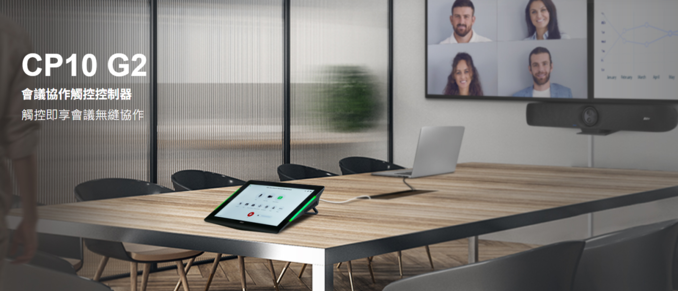 AVer CP10 G2 會議協作觸控控制器 AVer CP10 G2 會議協作觸控控制器, AVer CP10 G2, 視訊會議設備,AVer CP10 G2, 會議觸控控制器,會議室控制面板,Zoom Rooms 控制器,Teams Rooms 控制器