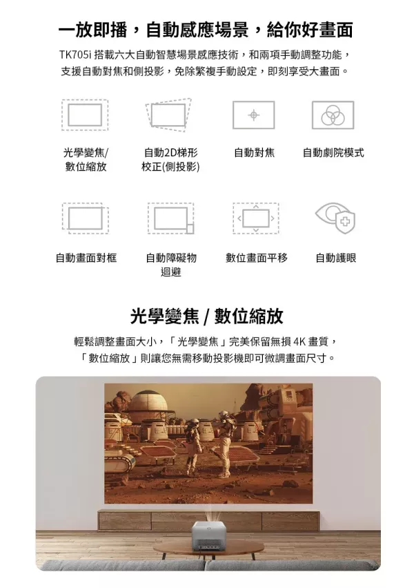 BENQ TK705i | 4K 智慧調光投影機，低延遲三坪機 投影機, 無線投影機, 投影機安裝, 商用投影機, 投影機推薦, 投影機廠商, 會議室投影機, 高亮度投影機, 雷射投影機, 劇院投影機, 4k投影機推薦, 小宅投影機, 高亮度家庭劇院投影機, BENQ TK705i, benq投影機