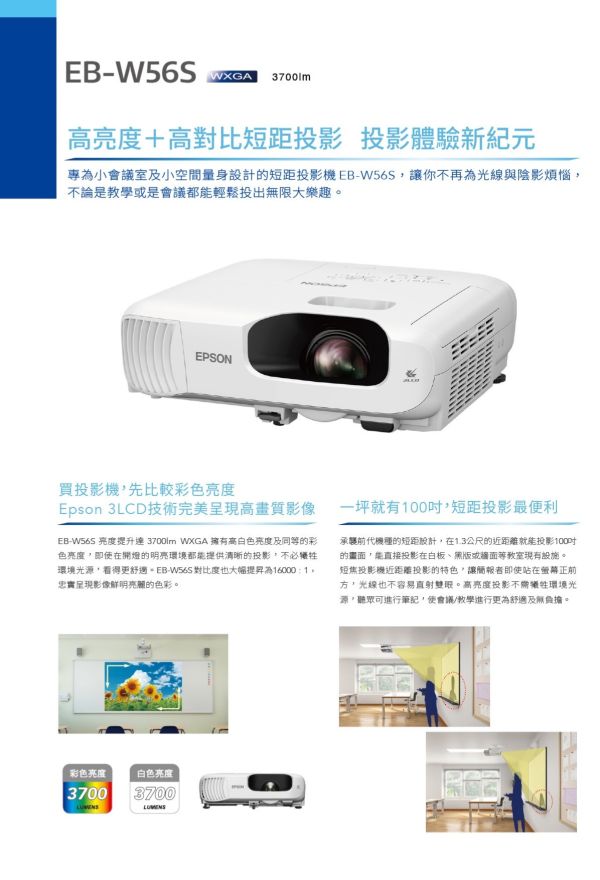 EPSON EB-W56S 商務短焦投影機 投影機,EPSON投影機, EPSON EB-W56S 商務短焦投影機, EPSON EB-W56S, 無線投影機, 投影機安裝, 商用投影機, 投影機推薦, 投影機廠商,短焦投影機, 商務短焦投影機