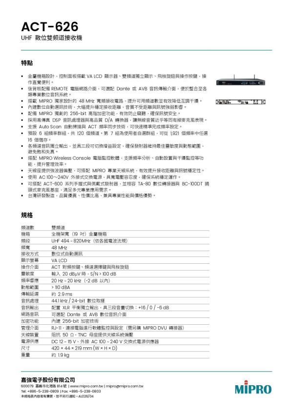 MIPRO ACT‑626 雙頻道無線麥克風主機組｜UHF 數位雙頻道接收器｜48MHz 寬頻接收｜256‑bit 加密｜專業會議、表演首選 MIPRO ACT‑626,ACT‑626 無線麥克風,MIPRO 無線麥克風主機,ACT‑600 系列,UHF 數位無線麥克風,48MHz 寬頻接收麥克風,256‑bit 加密麥克風,企業會議麥克風, MIPRO-ACT‑626無線麥克風主機組,台灣製麥克風, 無線麥克風