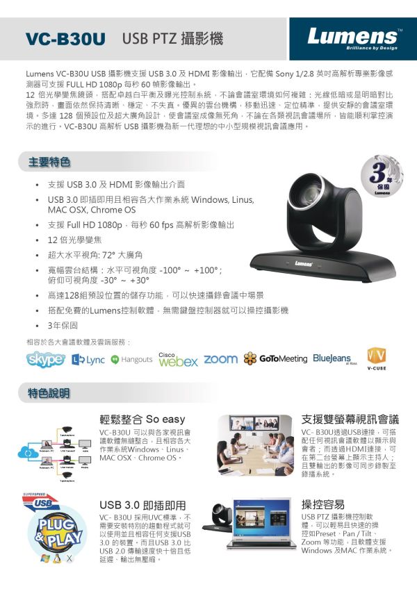 LUMENS VC-B30U  USB PTZ 攝影機 LUMENS VC-B30U  USB PTZ 攝影機,  LUMENS VC-B30U, 視訊會議攝影機, webcam, 會議攝影機, LUMENS攝影機, PTZ 攝影機, 視訊會議設備