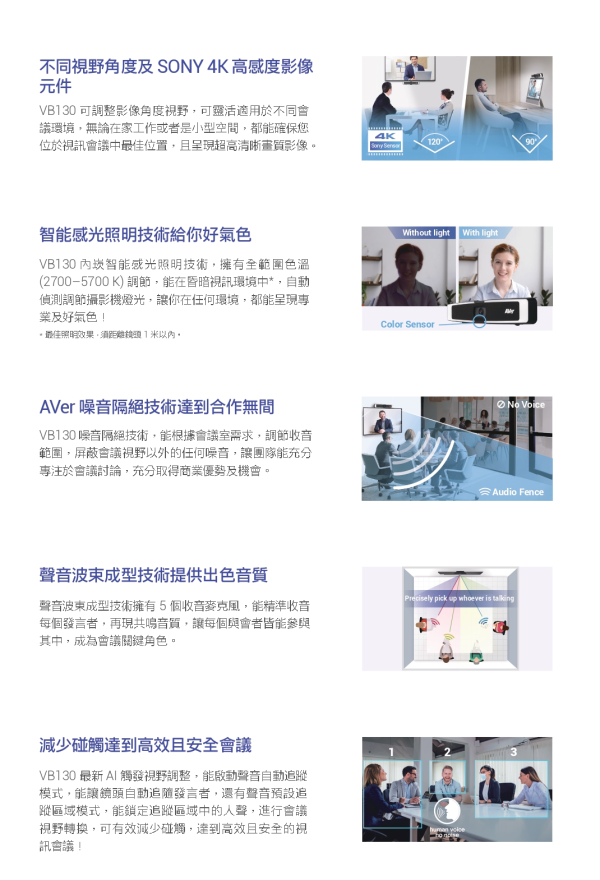 AVer VB130 4K視訊會議攝影機 AVer VB130 4K視訊會議攝影機, AVer VB130, 視訊會議設備, 網路攝影機,追蹤攝影機,AVER攝影機,會議麥克風,視訊攝影機,會議攝影機, 4K雙鏡頭視訊會議攝影機, 遠距教學攝影機