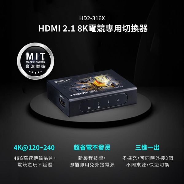 大通 PX HD2‑316X 8K HDMI 3進1出切換器｜多裝置切換｜電視/投影/遊戲主機適用｜8K@60Hz/4K@120Hz PX HD2‑316X,8K HDMI 切換器,HDMI 切換器,3進1出 HDMI,4K HDMI Switch,HDMI 分配器,4K@60Hz,HDMI 多工切換,電視 HDMI 切換,遊戲主機 HDMI,PS5 HDMI 切換器,Switch HDMI 切換器,投影機 HDMI,家庭劇院設備, 大通 HD2‑316X, 大通切換器