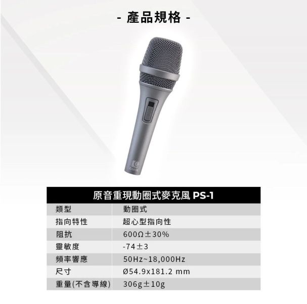CAROL PS-1 動圈式麥克風 CAROL PS-1 動圈式麥克風,教學麥克風,演講用麥克風,教室麥克風, 有線麥克風, CAROL麥克風, 卡拉ok麥克風, 唱歌麥克風, 動圈式麥克風, 舞台演出麥克風,輕巧型麥克風,CAROL PS-1