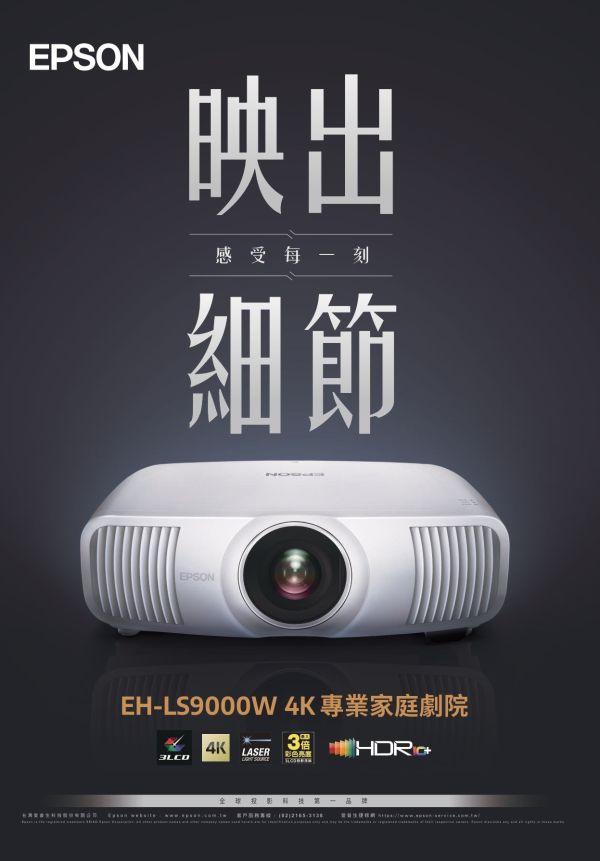 EPSON  EH-LS9000W  4K雷射3LCD專業家庭劇院投影機 投影機,EPSON 投影機, EPSON  EH-LS9000W  4K雷射3LCD專業家庭劇院投影機, EPSON  EH-LS9000W, 無線投影機, 投影機安裝, 商用投影機, 投影機推薦, 投影機廠商, 會議室投影機, 高亮度投影機, 雷射投影機, 劇院投影機