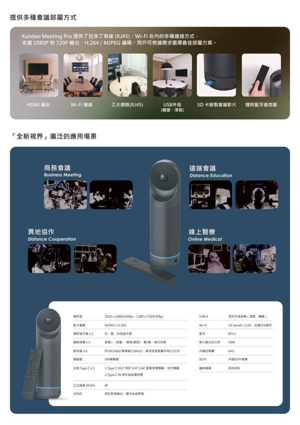 KANDAO Meeting Pro 全景視訊會議機｜360°全景 AI 自動追蹤｜遠距會議/混合辦公｜4K 超清晰影像 KANDAO Meeting Pro,KANDAO 全景會議機,360° 視訊會議機,全景攝影機會議,4K 視訊會議設備,AI 自動追蹤攝影機,遠距會議設備,混合辦公視訊,視訊會議攝影機
,全向收音會議機,USB 視訊會議設備,中小型會議室設備
- Zoom 視訊設備
- Teams 視訊設備
- Google Meet 攝影機
- 全景 AI 會議機