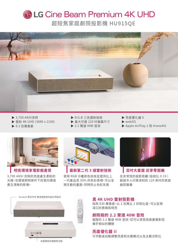 LG CineBeam HU915QE｜4K UHD 超短焦雷射投影機｜3700 ANSI｜家庭劇院旗艦款｜超短焦投影機｜客廳大畫面首選 Optoma HT32LV‑4K,奧圖碼HT32LV‑4K,HT32LV‑4K,Optoma 投影機,
4000 流明投影機,Full HD 投影機,支援 4K HDR 投影機,HDR10 投影機,高亮度家庭劇院,家庭娛樂投影機,遊戲投影機,低延遲投影機,120Hz 投影機,3D 投影機,HDMI 2.0 投影機,HDCP 2.2 投影機,大畫面投影機