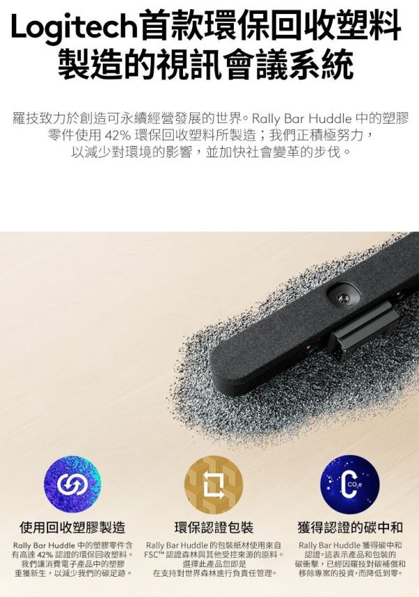 Logitech 羅技 Rally Bar Huddle 視訊會議攝影機｜4K AI 自動取景｜小型會議室｜內建麥克風｜Zoom/Teams 認證 網路攝影機,,會議麥克風,羅技視訊會議攝影機, Logitech Rally Bar Huddle,視訊會議設備,4K 視訊攝影機,超廣角攝影機,Logitech 羅技 Rally Bar Huddle 視訊會議攝影機
