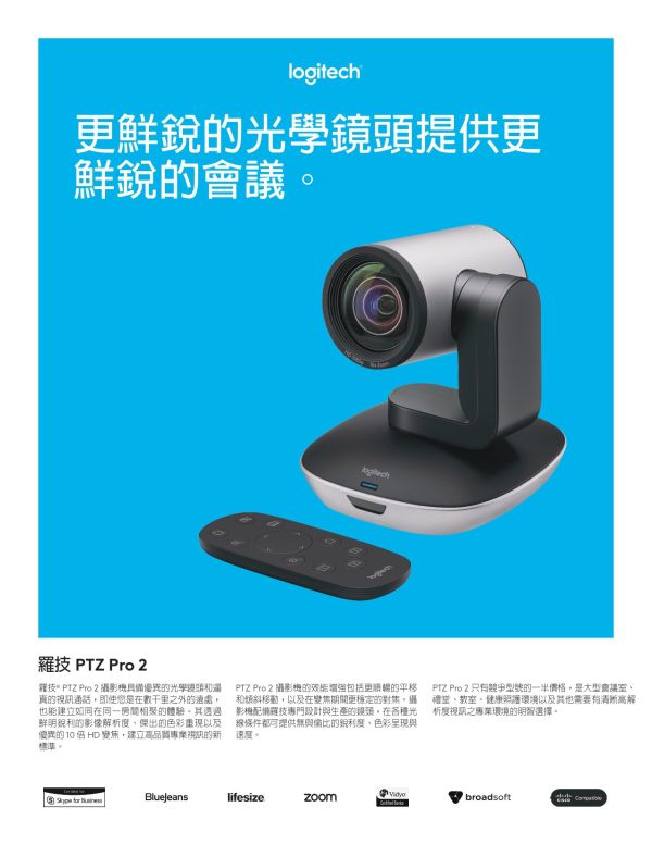 羅技 Logitech PTZ Pro2 Camera 視訊會議攝影機 羅技 羅技 Logitech PTZ Pro2 Camera 視訊會議攝影機, 羅技 Logitech PTZ Pro2 , 網路攝影機,追蹤攝影機, cave攝影機,會議麥克風,羅技視訊會議攝影機, -專業 PTZ 攝影機,視訊會議設備推薦