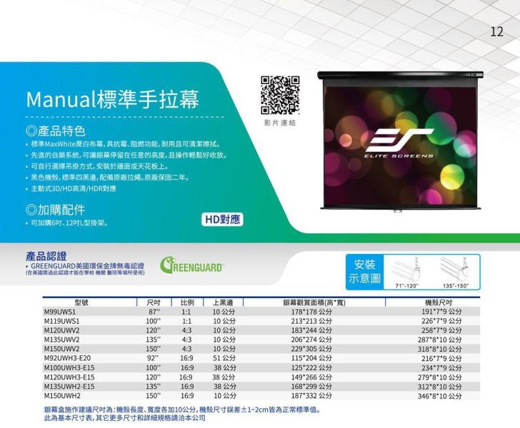 ELITE SCREENS Manual 標準手拉幕 投影布幕,投影銀幕,氣壓銀幕,移動式布幕, CASOS布幕,氣壓布幕,電動布幕,台灣製布幕,  露營布幕, EliteScreens 億立銀幕, ELITE SCREENS Manual 標準手拉幕, 手拉布幕, 投影幕安裝