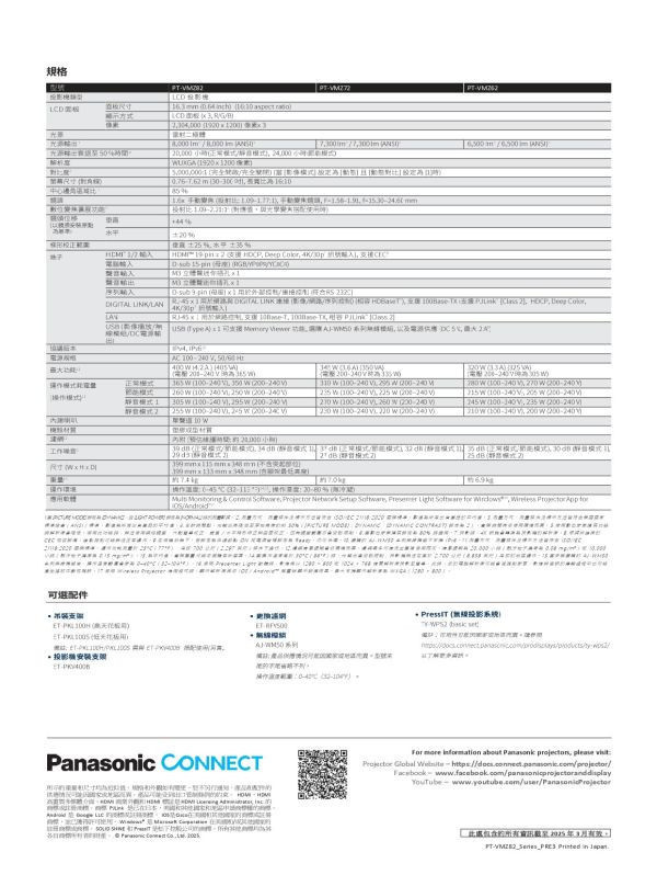 Panasonic PT-VMZ72 商務雷射投影機 投影機,PANASONIC投影機, Panasonic PT-VMZ72 商務雷射投影機, Panasonic PT-VMZ72, 無線投影機, 投影機安裝, 商用投影機, 投影機推薦, 投影機廠商, 會議室投影機, 高亮度投影機, 雷射投影機