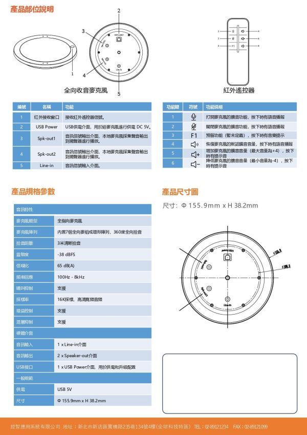 KONZESYS KZ-RM800 全向收音麥克風處理器 KONZESYS KZ-M702全向數位陣列麥克風, KONZESYS KZ-M702, 串接式視訊會議, 全雙工音訊, 藍牙會議揚聲器, USB 會議電話, USB 麥克風
, 360度收音喇叭,  全向陣列麥克風, 線上會議麥克風