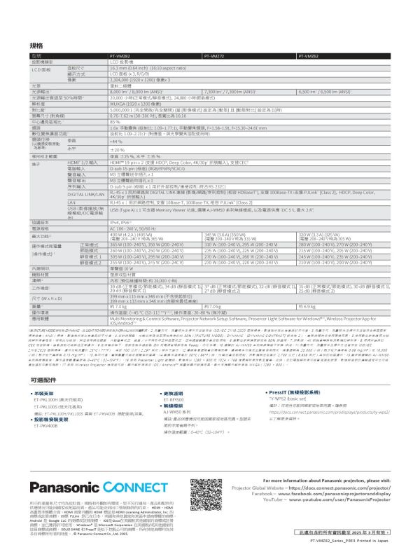 Panasonic PT-VMZ62 商務雷射投影機 投影機,PANASONIC投影機, Panasonic PT-VMZ62 商務雷射投影機, Panasonic PT-VMZ62, 無線投影機, 投影機安裝, 商用投影機, 投影機推薦, 投影機廠商, 會議室投影機, 高亮度投影機, 雷射投影機