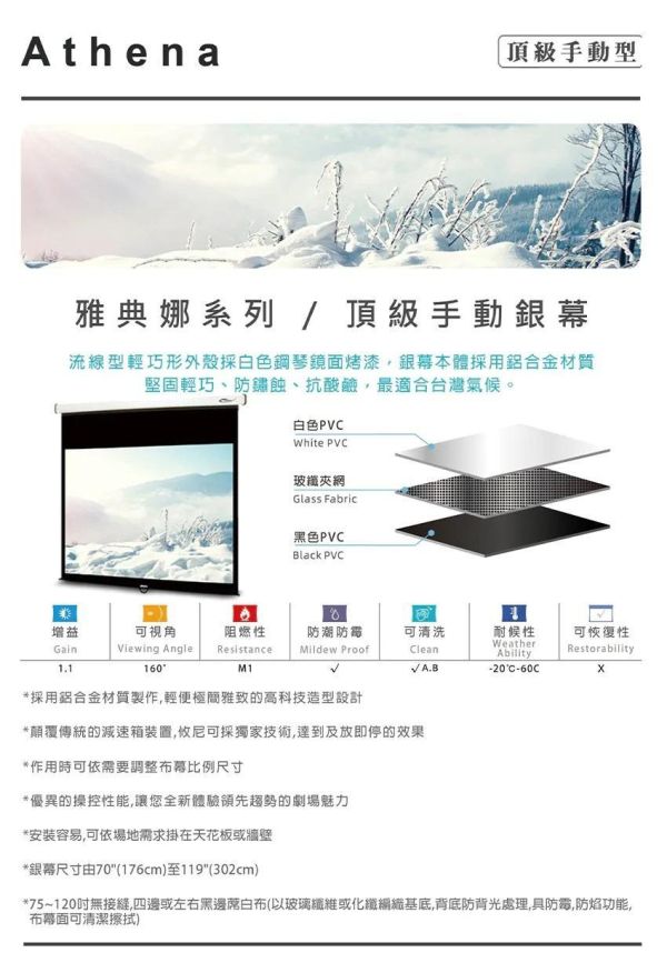 UNICO ATHENA 雅典娜系列｜頂級手拉布幕｜手拉投影布幕｜抗皺平整｜會議室布幕｜多尺寸可選 投影布幕,投影銀幕,手拉銀幕,台灣製布幕, 投影布幕推薦,家庭劇院布幕,商用投影布幕,蓆白布幕,電動布幕安裝,投影幕尺寸選擇, UNICO 手拉布幕,雅典娜布幕
ATHENA 手拉幕,手拉投影布幕,教室布幕, UNICO ATHENA 雅典娜系列布幕, CA-H75, CA-H75HD, CA-H75WD, CA-H90, CA-H90HD, CAH90WD, CA-H100,CA-H100HD
