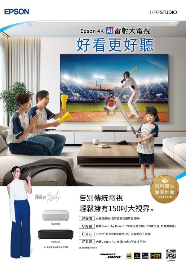 EPSON Lifestudio Grand EH-LS670W/EH-LS670B 4K AI雷射大電視 EPSON EH-LS670,EPSON EH-LS670W,EPSON EH-LS670B,EPSON 雷射電視,4K AI 雷射大電視,超短焦投影機,Sound by Bose 電視,百吋雷射電視推薦,居家劇院投影機,雷射電視護眼推薦,Google TV 投影機,投影機家庭劇院安裝, EPSON Lifestudio Grand EH-LS670W 4K AI雷射大電視