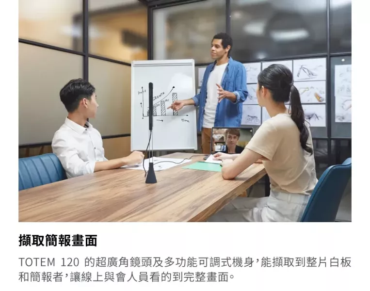 IPEVO TOTEM 120 多模式協作視訊攝影機 IPEVO TOTEM 120 多模式協作視訊攝影機, IPEVO TOTEM 120, 串接式器視訊會議, 全雙工音訊, 藍牙會議揚聲器, USB 會議電話, USB 麥克風
,360度收音喇叭,  全向陣列麥克風, 線上會議麥克風