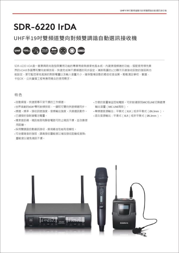 CHIAYO SDR‑6220 IrDA｜UHF 半 19 吋雙頻道 真分集接收機｜IrDA 雙向對頻｜自動掃頻 Auto Scan｜專業無線麥克風接收機 CHIAYO SDR‑6220 IrDA,UHF 無線麥克風,雙頻道接收機
,19吋機架式接收機,自動對頻.會議室音響,教室音響,舞台音響,專業無線麥克風,活動音響設備,演講麥克風,無線麥克風接收器