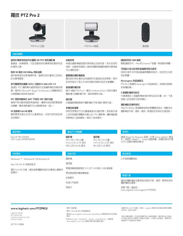 羅技 Logitech PTZ Pro2 Camera 視訊會議攝影機 羅技 羅技 Logitech PTZ Pro2 Camera 視訊會議攝影機, 羅技 Logitech PTZ Pro2 , 網路攝影機,追蹤攝影機, cave攝影機,會議麥克風,羅技視訊會議攝影機, -專業 PTZ 攝影機,視訊會議設備推薦