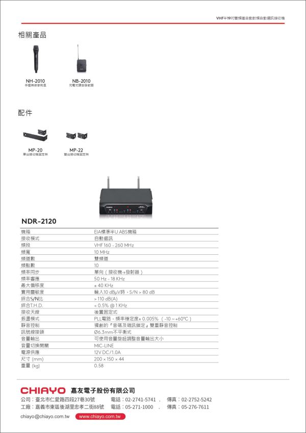 CHIAYO NDR-2120 VHF半19吋雙頻道自動對頻自動選訊麥克風組 無線麥克風, chiayo無線麥克風,台灣製麥克風,嘉友無線麥克風,雙頻道無線麥克風, CHIAYO NDR-2120 VHF半19吋雙頻道自動對頻自動選訊麥克風組, CHIAYO NDR-2120, 會議麥克風, 教學麥克風, 無線麥克風安裝