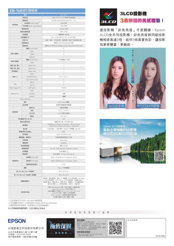 EPSON EB-1485Fi 多用途智慧超短焦互動投影機 投影機,EPSON 投影機, EPSON EB-1485Fi, 投影機安裝, 商用投影機, 投影機推薦, 投影機廠商, 會議室投影機, 高亮度投影機, 雷射投影機,EPSON EB-1485Fi 多用途智慧超短焦互動投影機, 雷射投影機推薦,高亮度投影機,Epson 4K投影機, 超短焦互動投影機