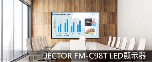 JECTOR FM-C98T 大尺寸LED顯示器 大型顯示器,觸控顯示器,電子白板,大屏,教室觸控顯示器,教室電子白板, JECTOR FM-C98T, 98吋LED顯示器,大尺寸顯示器,4K顯示器推薦,工業級顯示器 教學用顯示器,會議室顯示器, 智慧教室設備,商務展示螢幕