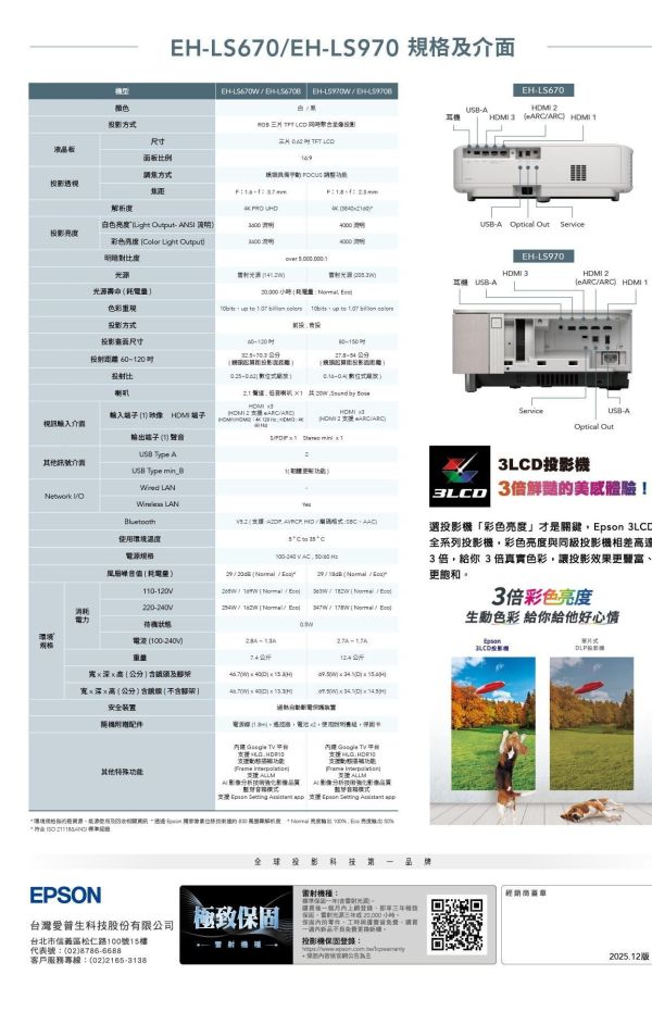 EPSON Lifestudio Grand EH-LS670W/EH-LS670B 4K AI雷射大電視 EPSON EH-LS670,EPSON EH-LS670W,EPSON EH-LS670B,EPSON 雷射電視,4K AI 雷射大電視,超短焦投影機,Sound by Bose 電視,百吋雷射電視推薦,居家劇院投影機,雷射電視護眼推薦,Google TV 投影機,投影機家庭劇院安裝, EPSON Lifestudio Grand EH-LS670W 4K AI雷射大電視