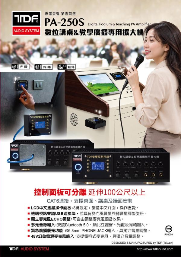 TDF PA-250S 數位講桌教學廣播專用擴大機｜藍牙5.0｜光纖同軸輸入｜100W+100W大功率｜教室音響系統｜校園廣播擴大機 數位講桌擴大機,教學廣播擴大機,教室擴大機,校園廣播系統,教學音響設備,教室音響系統,多媒體教室擴大機,教學擴音設備, TDF PA-250S,數位講桌專用擴大機,教學廣播專用擴大機,校園廣播擴音設備,智慧教室音響系統,藍牙教室擴大機,光纖輸入擴大機,會議室擴大機,補習班擴大機,RS232控制擴大機,教學音訊整合設備,4麥克風輸入擴大機