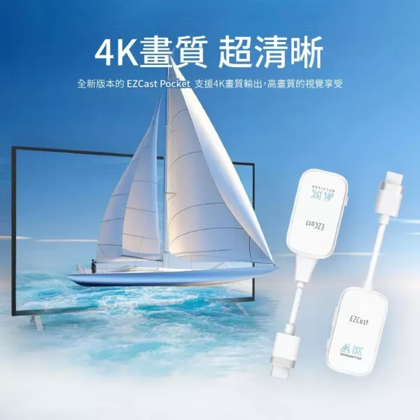 EZCast Pocket 4K 無線投影傳輸器套組 HDMI/TypeC雙版本可選 EZCast Pocket 4K 無線投影傳輸器套組 HDMI/TypeC雙版本可選,無線投影器,投影棒,手機同屏, 會議室無線投影器, EZCast Pocket 4K