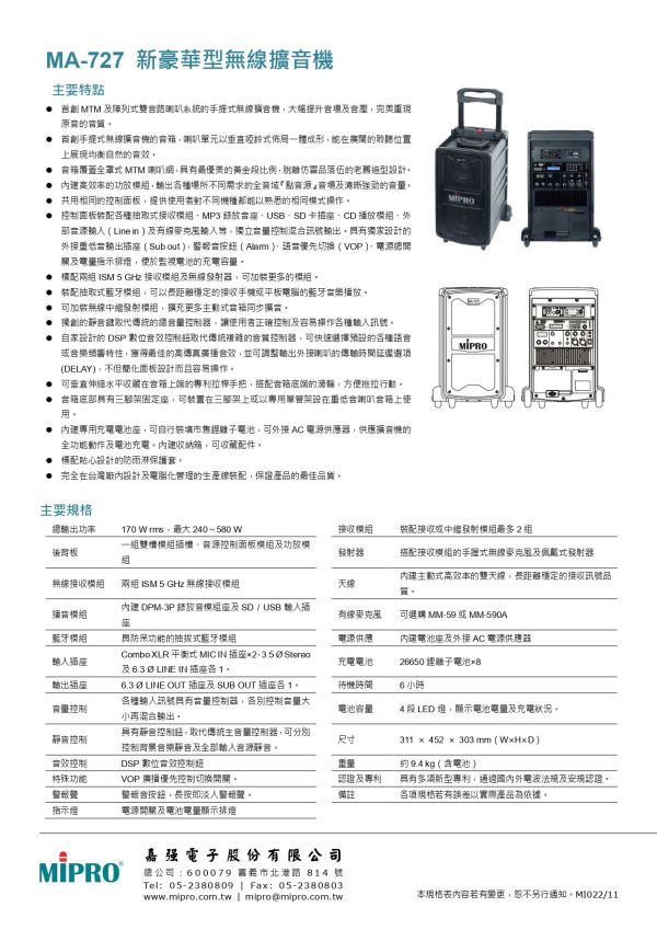 MIPRO MA-727 新豪華型無線擴音機 MIPRO MA-727 新豪華型無線擴音機, mipro ma-727, mipro無線擴音機, 移動式擴音機, 移動式音響, 小金剛, 小蜜蜂, 喊話器