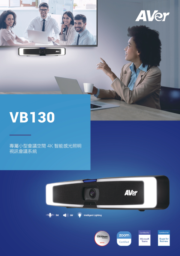 AVer VB130 4K視訊會議攝影機 AVer VB130 4K視訊會議攝影機, AVer VB130, 視訊會議設備, 網路攝影機,追蹤攝影機,AVER攝影機,會議麥克風,視訊攝影機,會議攝影機, 4K雙鏡頭視訊會議攝影機, 遠距教學攝影機