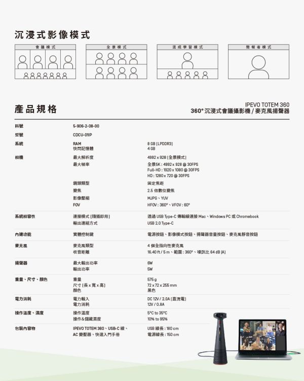 IPEVO TOTEM 360 沉浸式會議攝影機/麥克風揚聲器 IPEVO TOTEM 360 沉浸式會議攝影機/麥克風揚聲器, IPEVO TOTEM 36, 串接式視訊會議, 全雙工音訊, 藍牙會議揚聲器, USB 會議電話, USB 麥克風
, 360度收音喇叭,  全向陣列麥克風, 線上會議麥克風