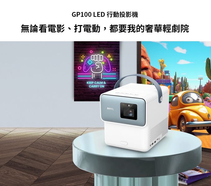 BenQ LED 智慧行動投影機 GP100 投影機,benq投影機, BenQ LED 智慧行動投影機 GP100, Benq GP100, 雷射投影機, 露營投影機, 家用投影機, 劇院投影機, 微型投影機, 無線投影機, google tv投影機