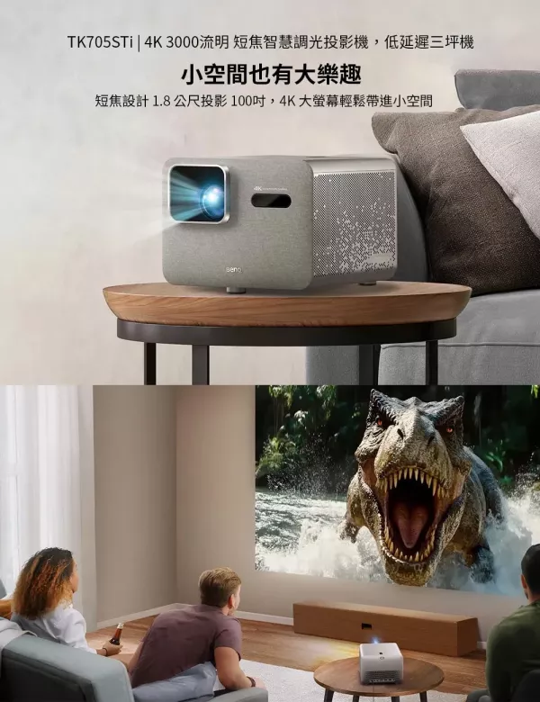 BENQ TK705STi | 4K 短焦智慧調光投影機，低延遲三坪機 投影機, 無線投影機, 投影機安裝, 商用投影機, 投影機推薦, 投影機廠商, 會議室投影機, 高亮度投影機, 雷射投影機, 劇院投影機, 4k投影機推薦, 小宅投影機, 高亮度家庭劇院投影機, benq投影機, BENQ TK705STi