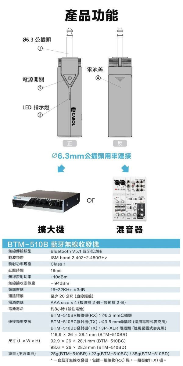 CAROL 真藍牙無線 5.1 系列麥克風套組升級版 BTM-510BC ( 一般電池版 ) + MDM-863領夾式麥克風 無線麥克風, CAROL無線麥克風,台灣製麥克風,雙頻道無線麥克風, 教學麥克風, 無線麥克風安裝, 藍牙無線麥克風,演講麥克風,CAROL 真藍牙無線 5.1 系列麥克風套組升級版 BTM-510BC ( 一般電池版 ) + MDM-863, CAROL BTM-510BC