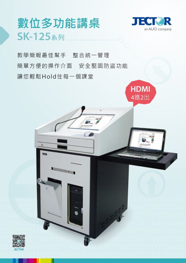 JECTOR SK-125系列 數位多功能講桌 SK-125/SK-125A/SK-125H1 JECTOR SK-125系列 數位多功能講桌 SK-125/SK-125A/SK-125H1, JECTOR SK-125, JECTOR SK-125A, JECTOR SK125H1,電子講桌,e化講桌,數位講桌