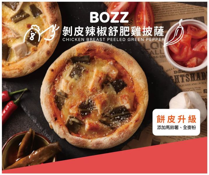 【BOZZ】剝皮辣椒-舒肥雞披薩 