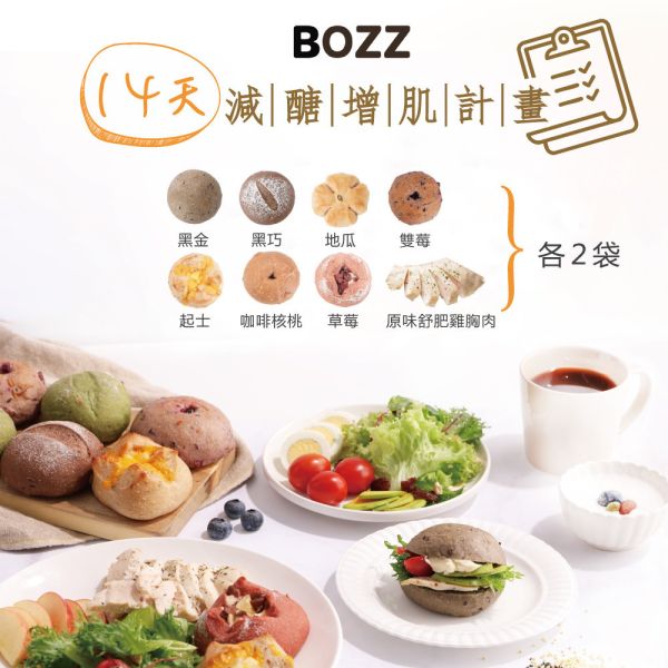 【BOZZ】14天減醣增肌計畫：黑金/黑巧/地瓜/雙莓/起士/咖啡核桃/草莓*各2袋 (1袋2入,共14袋)+原味舒肥雞胸肉*2袋   (輕卡/減醣/穀物包/體控/健身) 