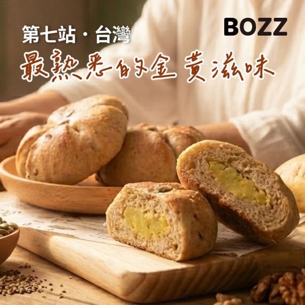 【BOZZ-穀物系列】地瓜穀物包(1袋2入，共3袋)-奶素 
