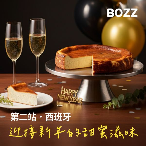 【BOZZ阻糖版】巴斯克乳酪蛋糕 