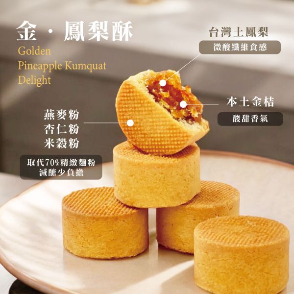 【犇喜堂】金▪鳳梨酥(8入/盒)-禮盒/伴手禮/企業採購/月餅禮盒/中秋/早鳥預購優惠 