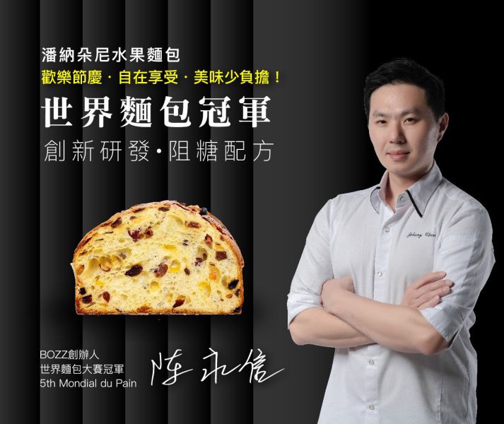 【BOZZ聖誕限定】潘那朵尼水果麵包 