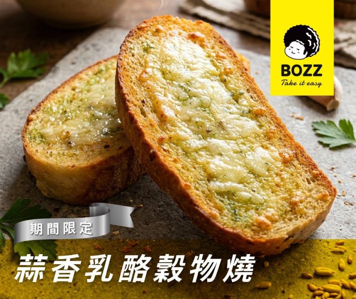 【職人風味包】蒜香乳酪穀物燒 (2入/組，單入裝) 