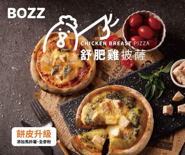 【BOZZ】青醬-舒肥雞披薩 