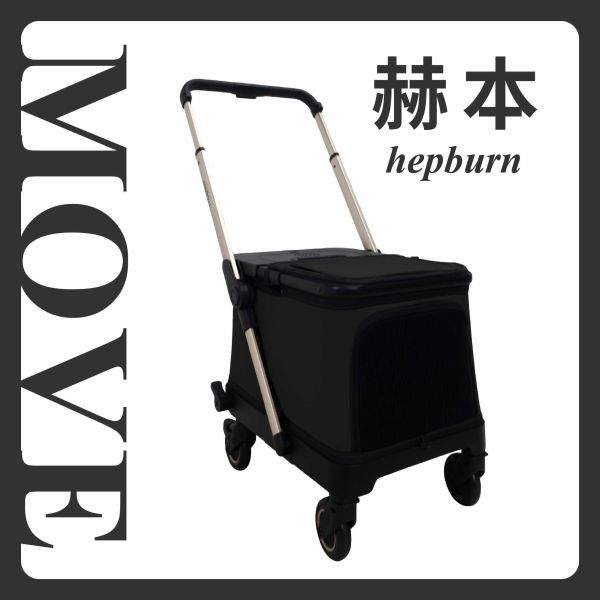 Move新時代城市推車-赫本 Hepburn 