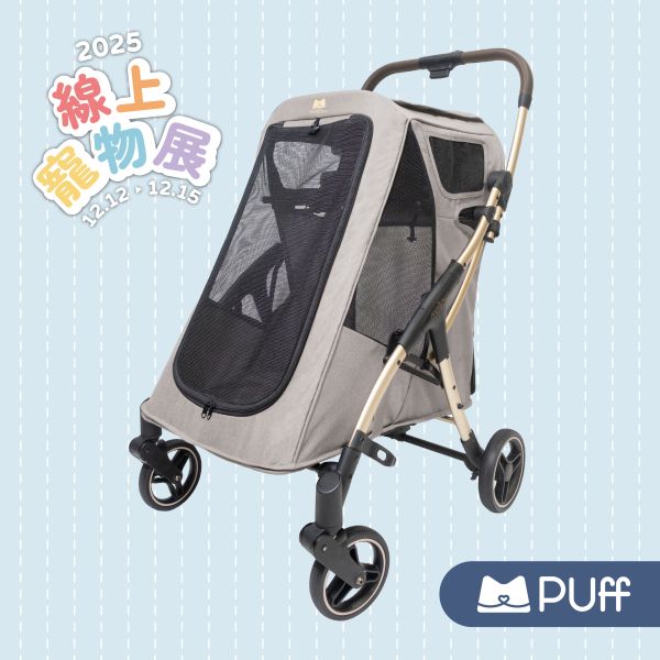 Puff 全方位寵物推車 - 拿鐵棕 Latte 