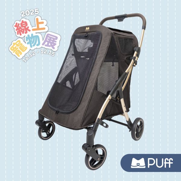 Puff 全方位寵物推車 - 摩卡棕 Mocha 