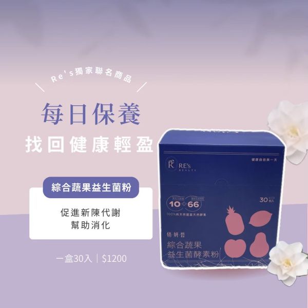 蔬果酵素 