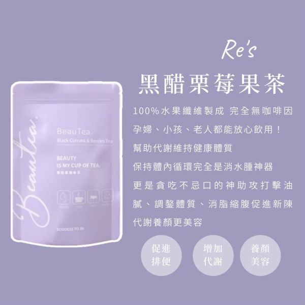 Beautea果茶包即期到10月 