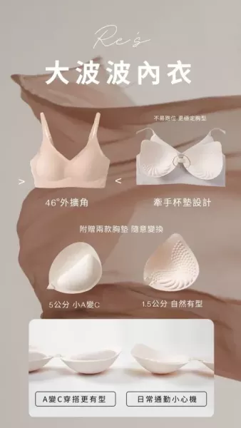 大波波內衣 